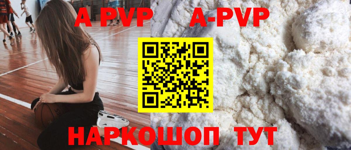 как найти наркотики  APVP Crystall  Alpha PVP СК  Вход с VPN  Гай  A PVP кристаллы 