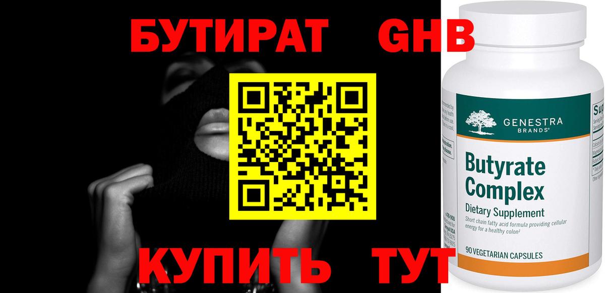 Бутират 99%  Вход с VPN  Бутират  Гай 