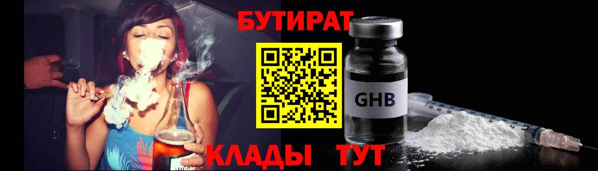 Бутират BDO Гай