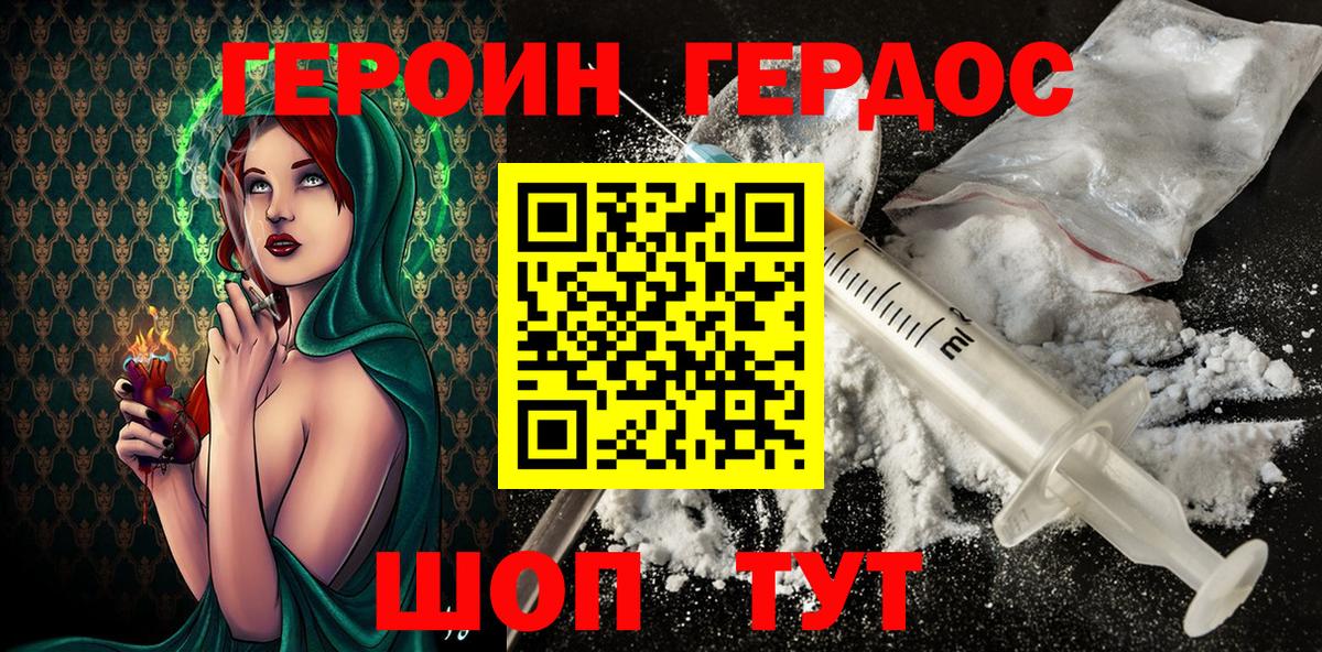 Героин гречка Гай