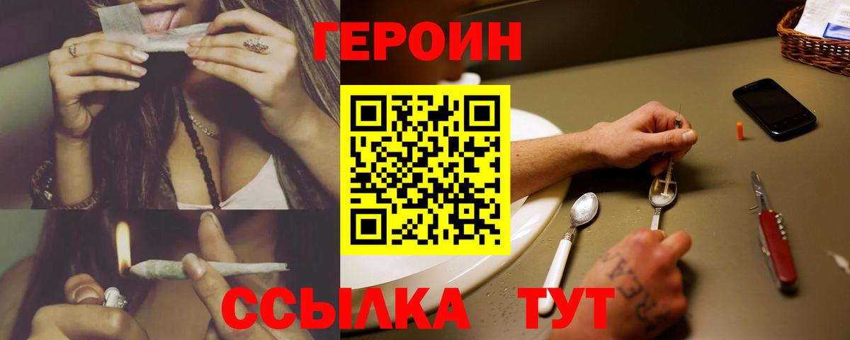 Героин белый  Вход с VPN  Героин  Гай 