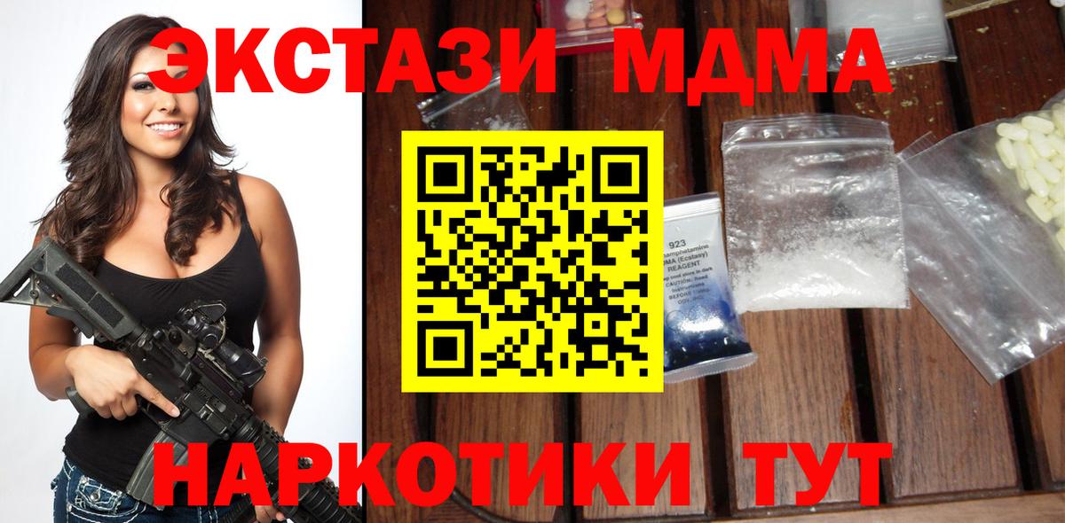 МДМА VHQ  МДМА crystal  Гай  Вход с VPN 