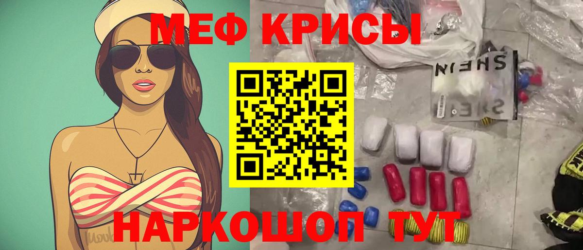 Меф мяу мяу мука Гай
