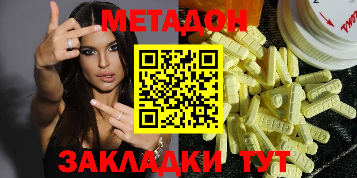 Метадон methadone  shop состав  Гай  МЕТАДОН белоснежный  Вход с VPN 